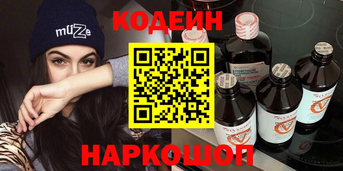 Сегежа  Кодеиновый сироп Lean напиток Lean (лин)  Вход с VPN 