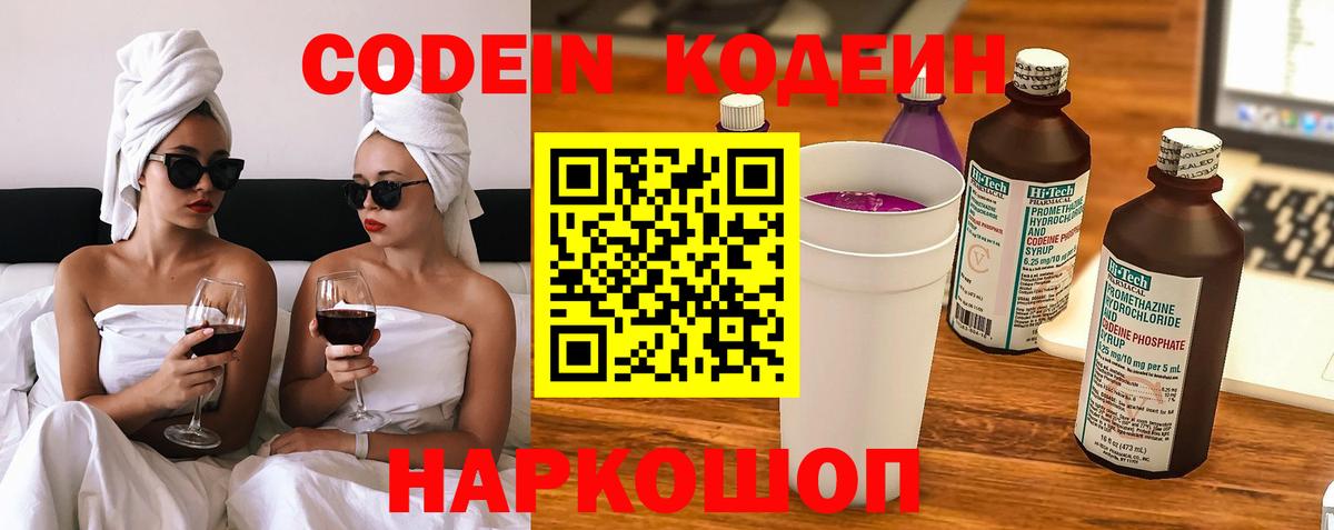 Кодеин напиток Lean (лин) Сегежа