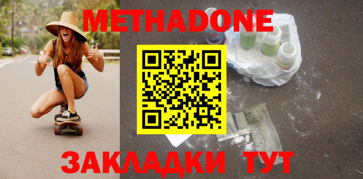 МЕТАДОН белоснежный  МЕГА вход  Сегежа  Вход с VPN 